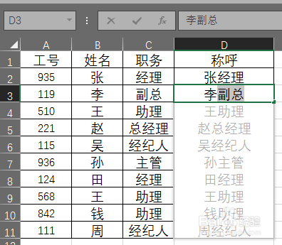 Excel2016版快速填充新功能