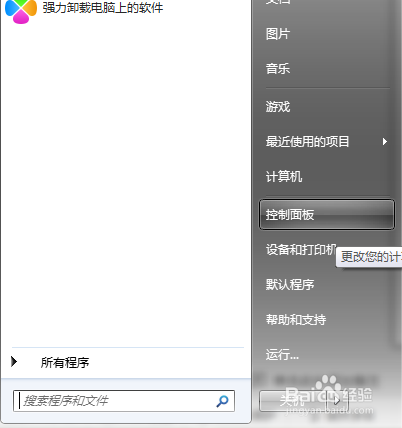 win7系统中怎么删除windows凭据