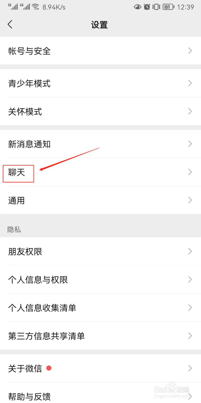 微信如何清空聊天记录