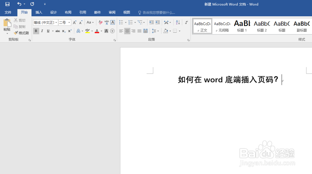 如何给word插入页码?