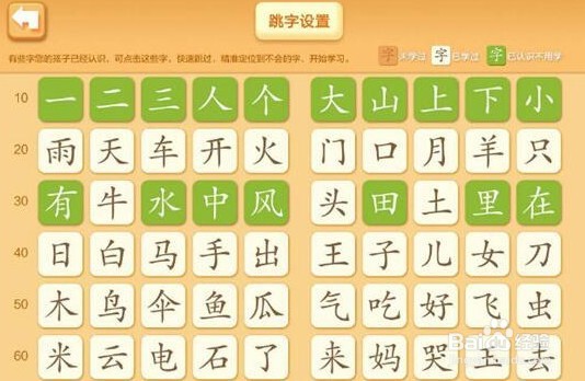 洪恩识字如何跳过已会字