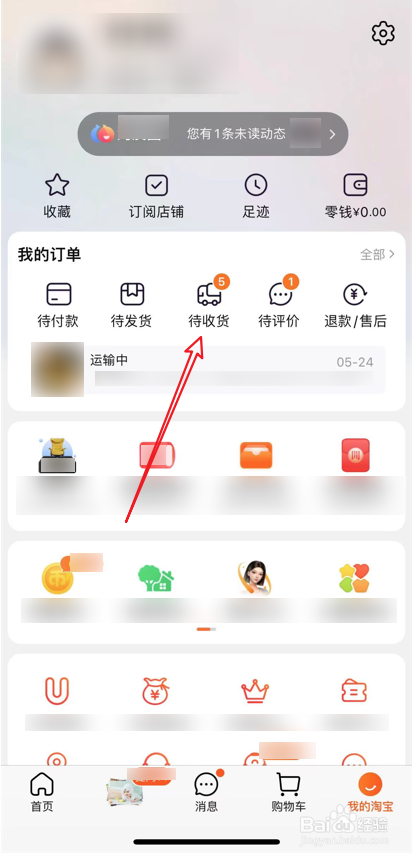手机淘宝物流查看方法