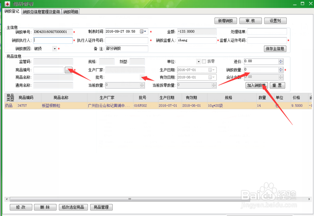 药店商品销毁有什么办法(药精灵)