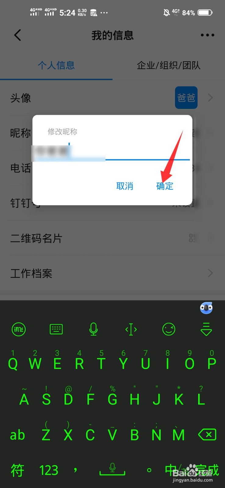 钉钉如何修改昵称