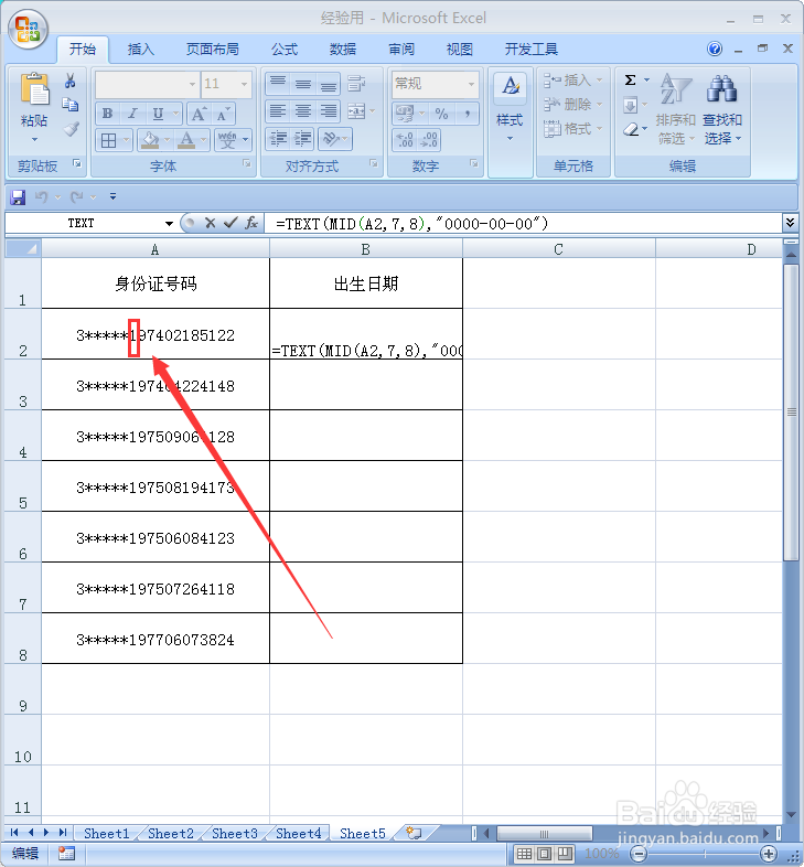 如何批量提取身份证中的出生日期信息为文本?