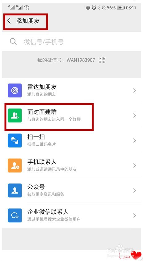 微信怎样建群当群主