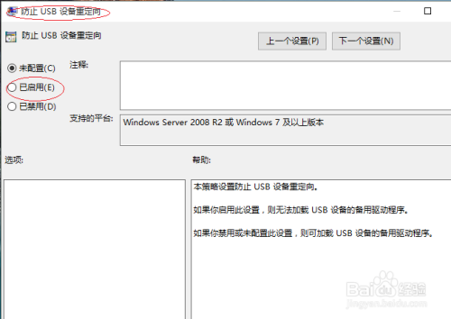 Windows 10防止USB设备重定向