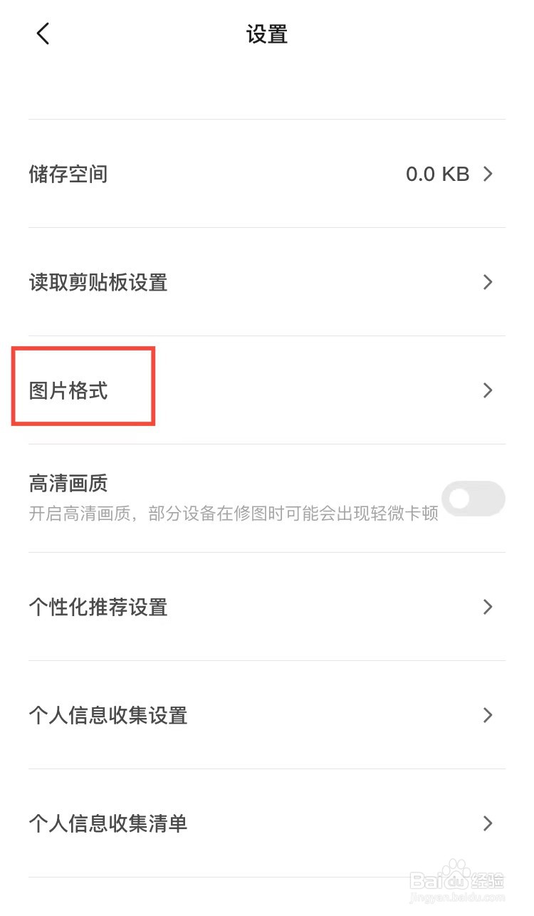 醒图怎么保存png格式