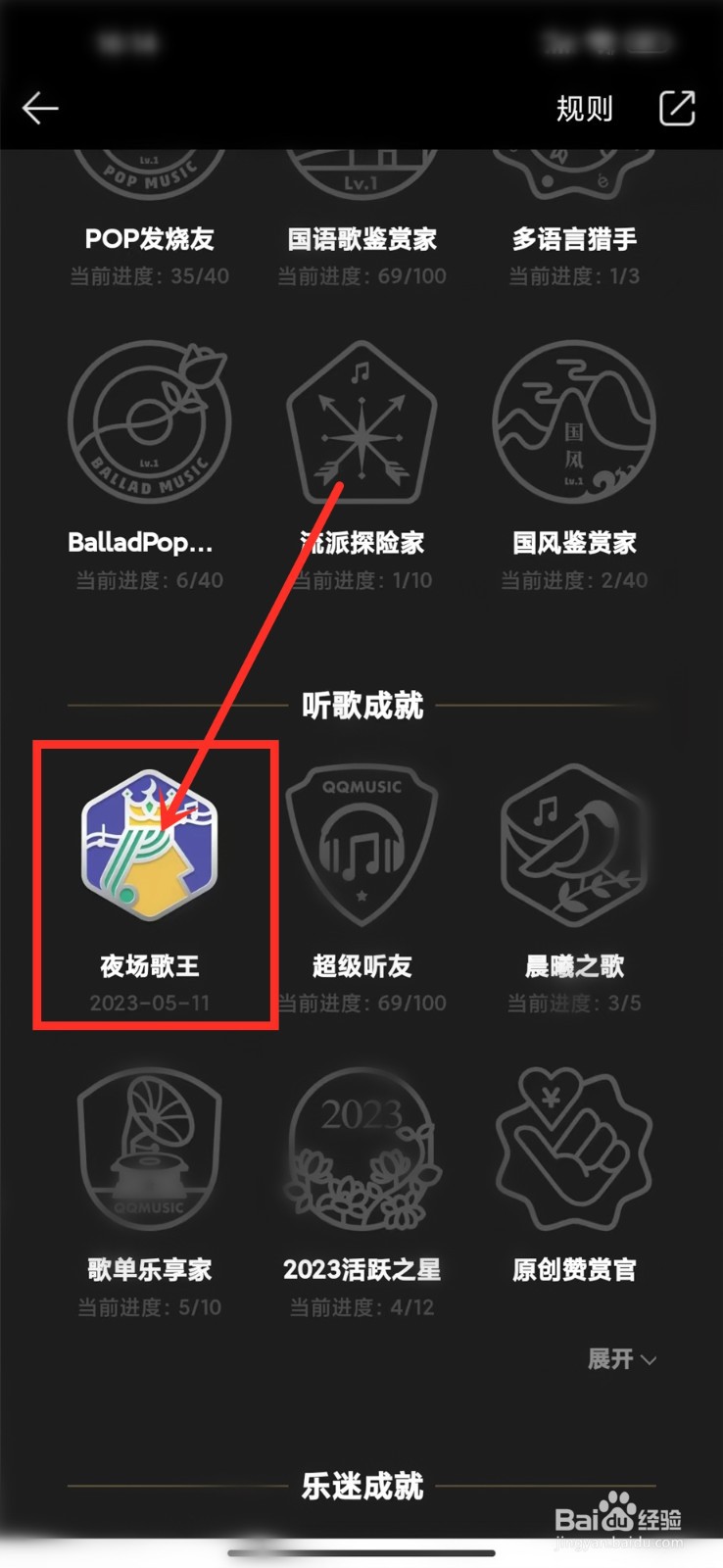 qq音乐昵称后面的勋章怎么设置