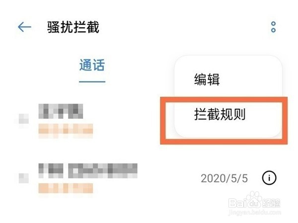 oppo6 Pro怎么拦截陌生号码来电