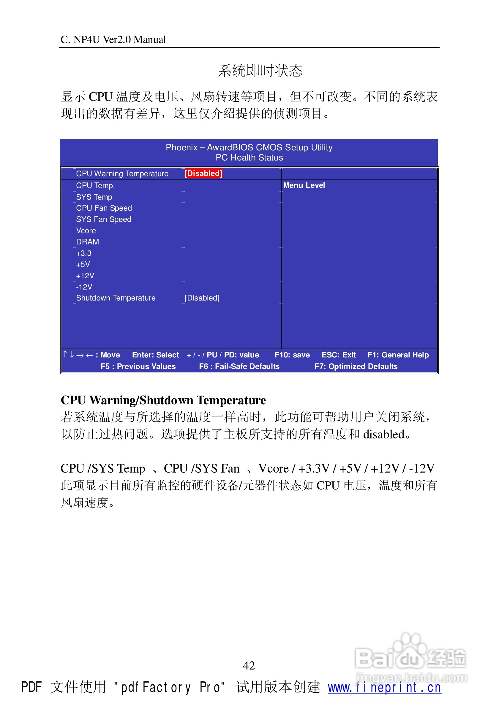 七彩虹C.NP4-SLI型主板说明书:[5]