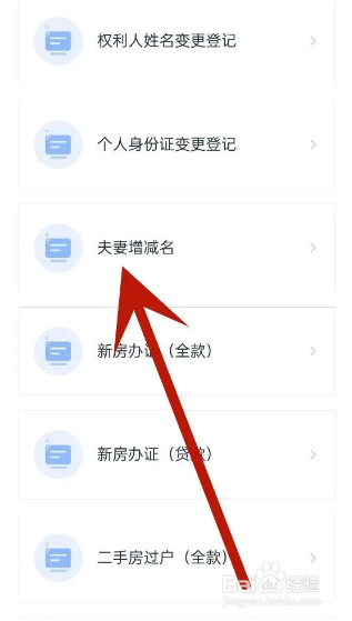 房产证上加名字需要什么手续流程