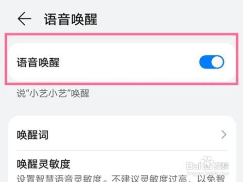 华为手机语音助手如何唤醒