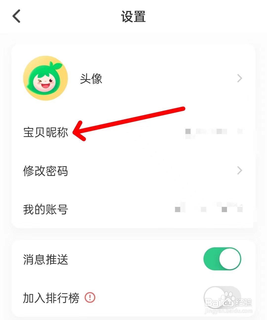 小叶子钢琴app如何修改昵称