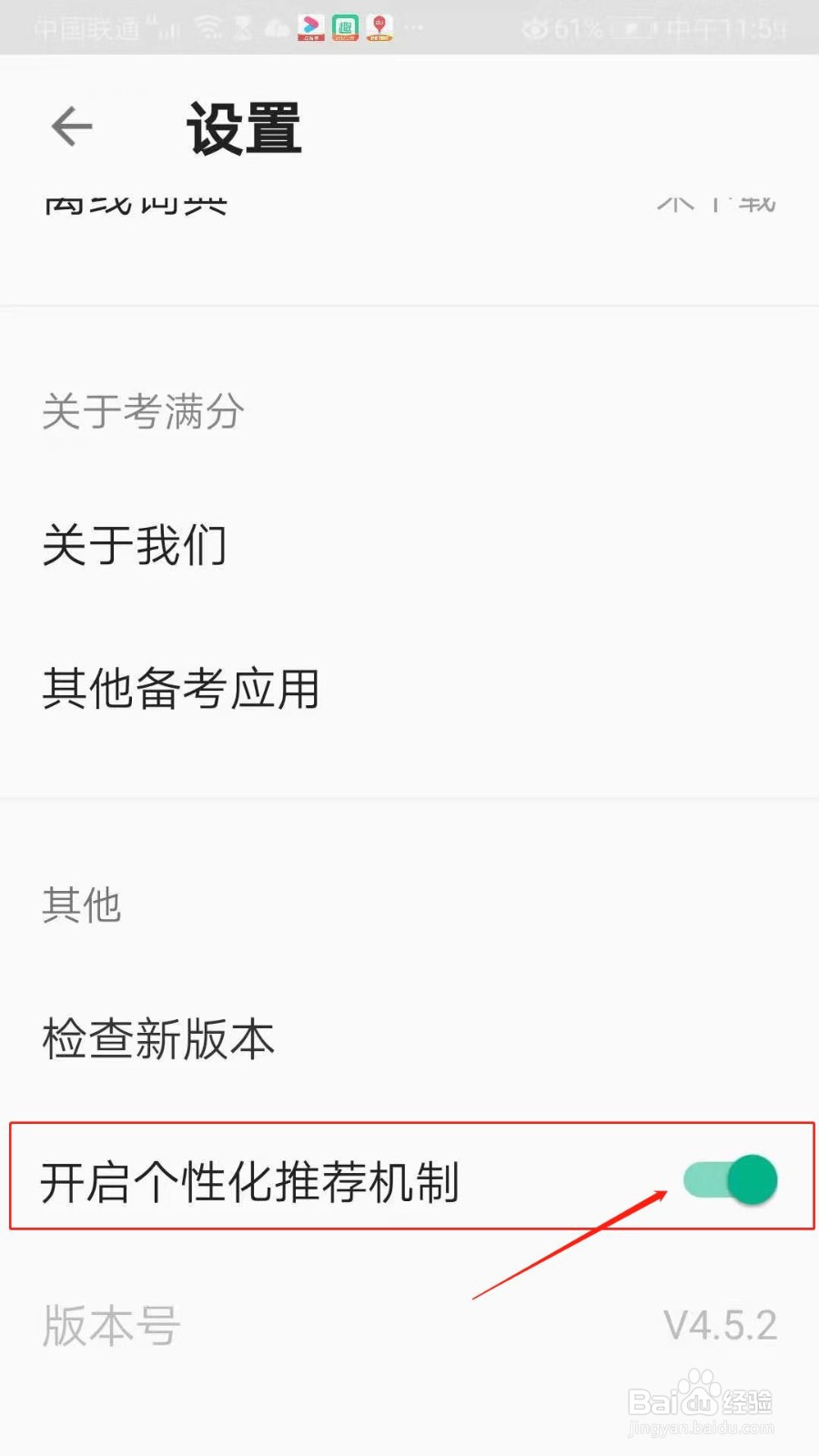 GRE3000词APP怎么开启个性化推荐机制