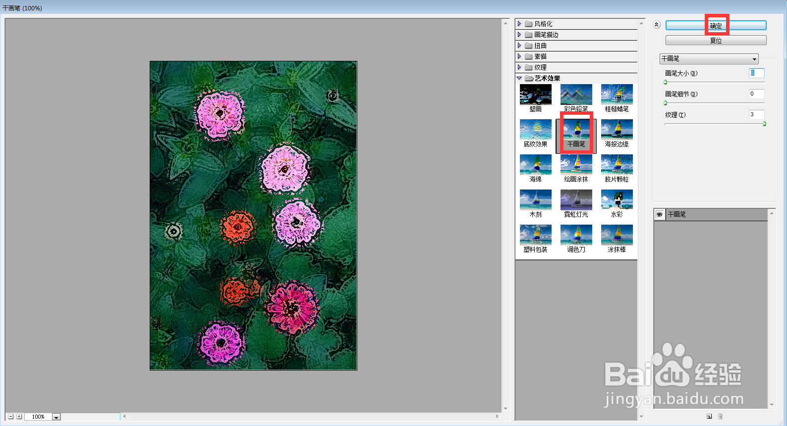 给图片添加干画笔和等高线效果