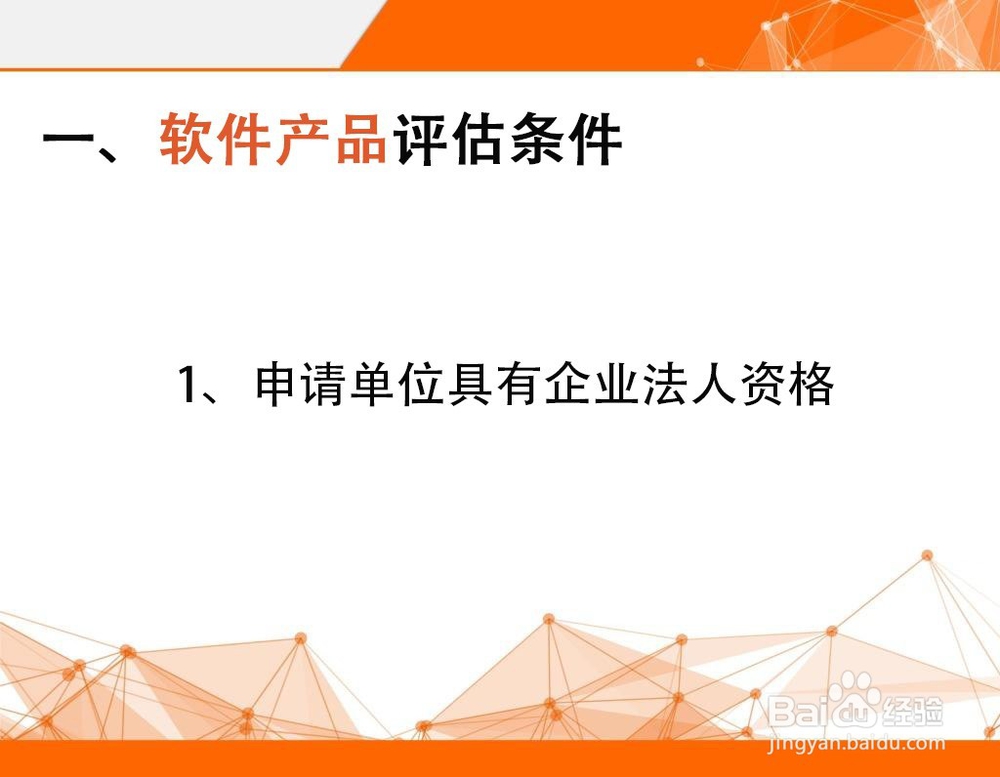 企业申请双软认定需要满足哪些条件