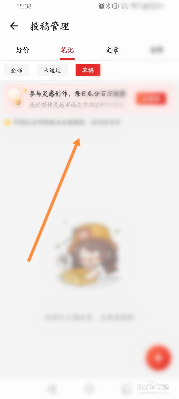 什么值得买怎么查看草稿箱