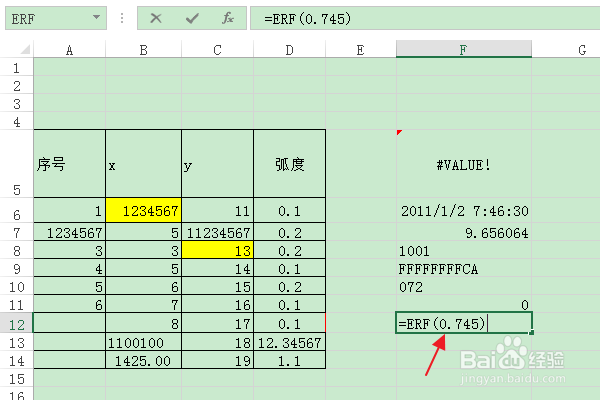 软件Excel：如何使用ERF函数
