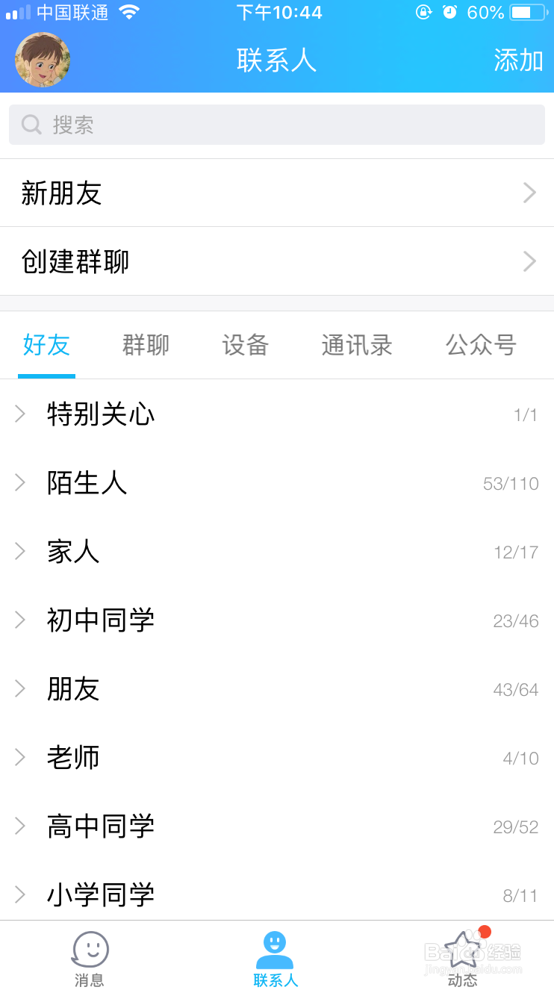 手机QQ怎么关闭在底部导航栏的看点