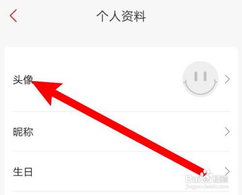 如何使用新华书店APP设置头像？