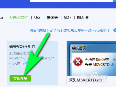如何解决电脑丢失vc++组件的问题