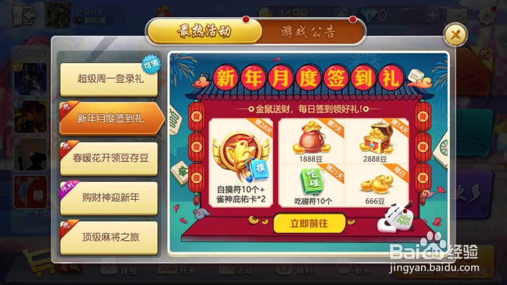 腾讯欢乐麻将怎么得到欢乐豆？