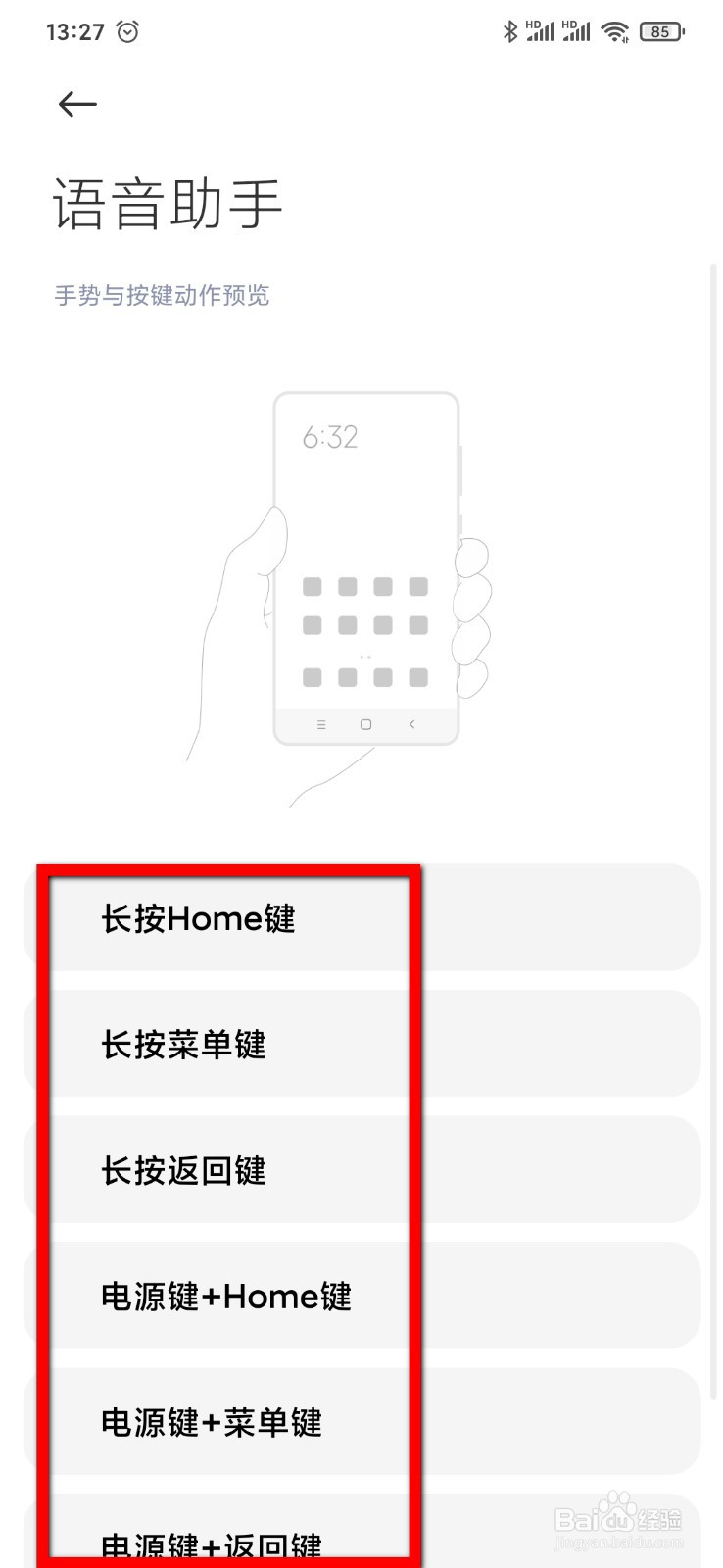 小爱同学怎么设置按键唤醒方式