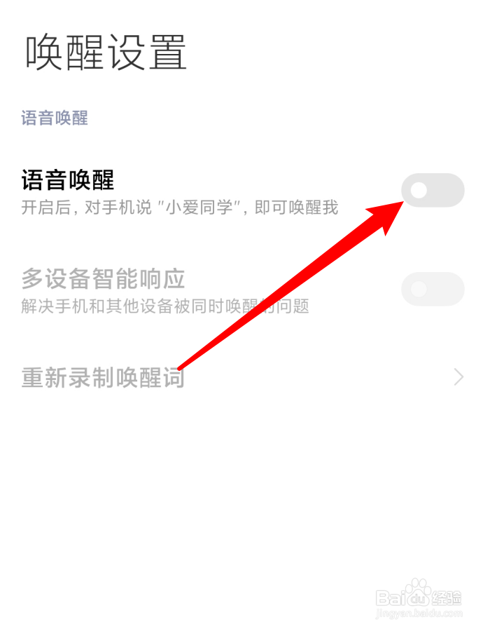 怎么唤醒小米手机语音助手小爱同学