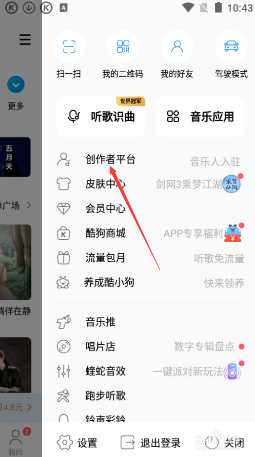 酷狗音乐如何入驻音乐人