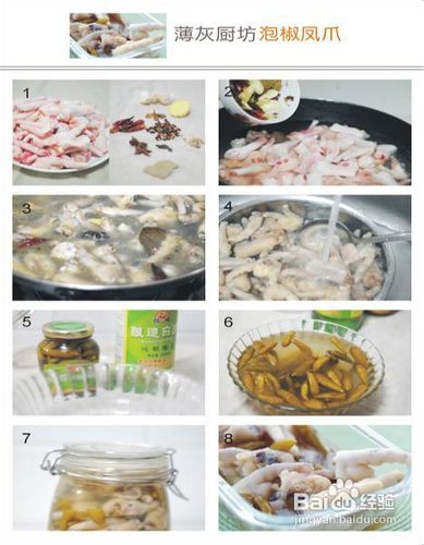 泡椒凤爪的制作方法图解