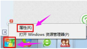 三种方法打开win7系统的运行
