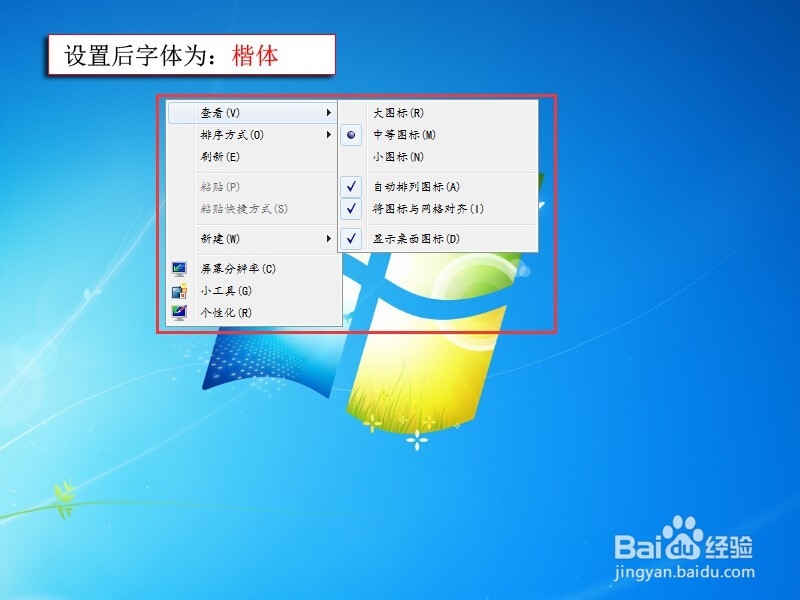 win7电脑中如何更改字体