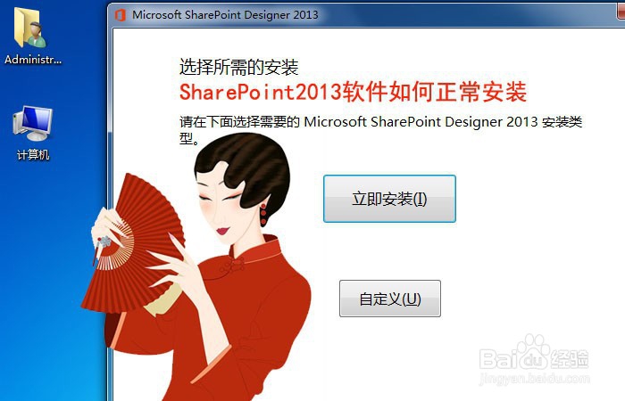 <b>SharePoint2013软件如何正常安装</b>