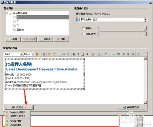 电子邮件的邮件签名怎么设置?