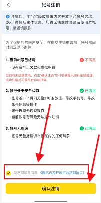 企鹅号怎么注销账号