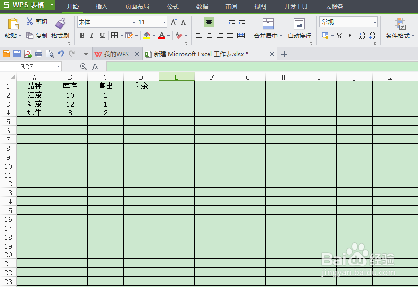 wps表格怎么自动算减法