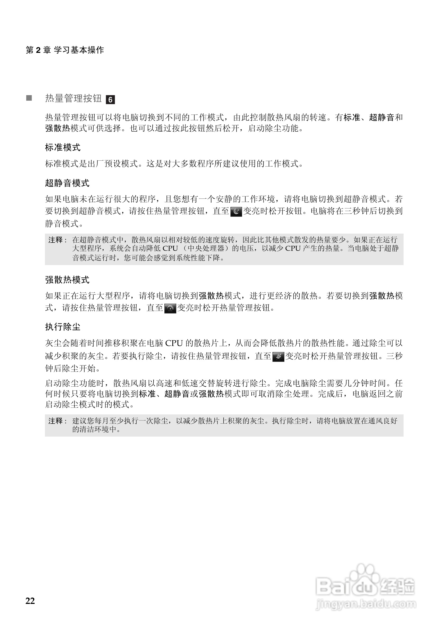 联想Lenovo Y470P笔记本电脑使用说明书:[3]