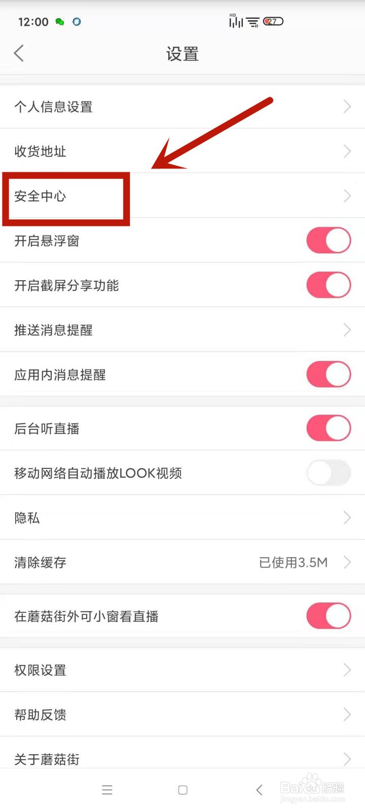 怎么查看自己的蘑菇街账户敏感登录记录