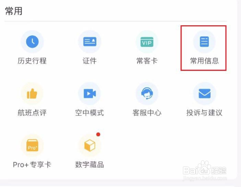 飞常准app怎么绑定12306账号
