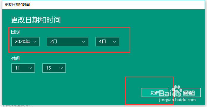 Win10系统怎么设置时间和日期