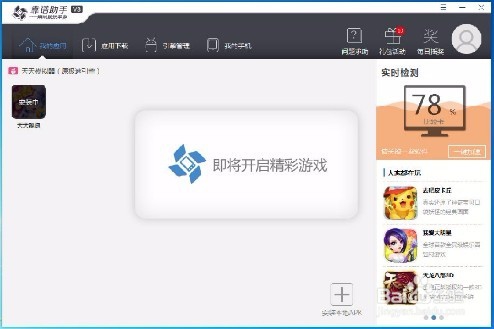 靠谱助手如何安装本地APK文件