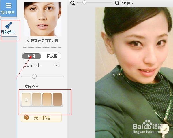 美图秀秀教程-如何让美女美白动人