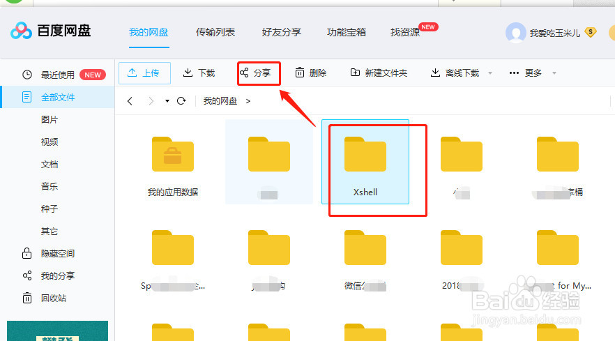 百度网盘电脑版如何分享资料给其他人
