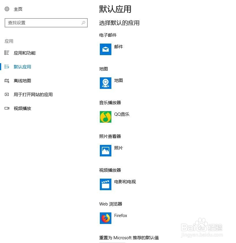 最新新版WIN10默认应用修改为自定义软件2种方法