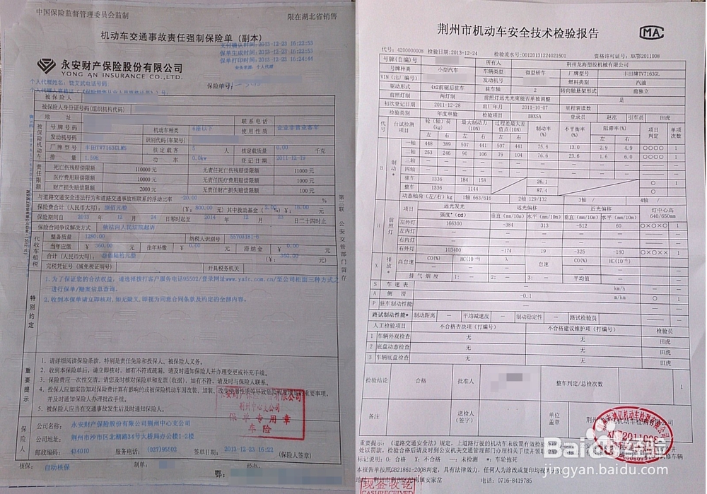 荆州及其详细的年审验车流程
