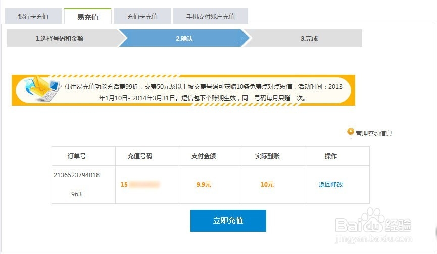 山东移动10086官网话费充值9.9元充40元话费方法