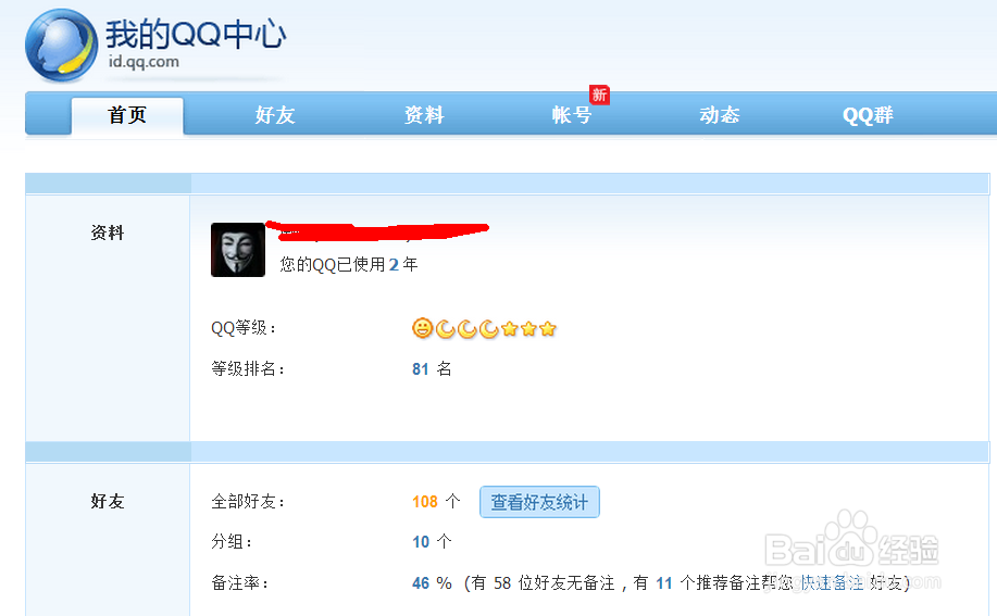 如何删除QQ里面的单向好友