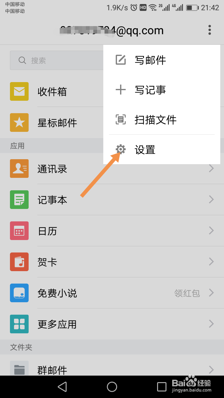 如何退出QQ邮箱