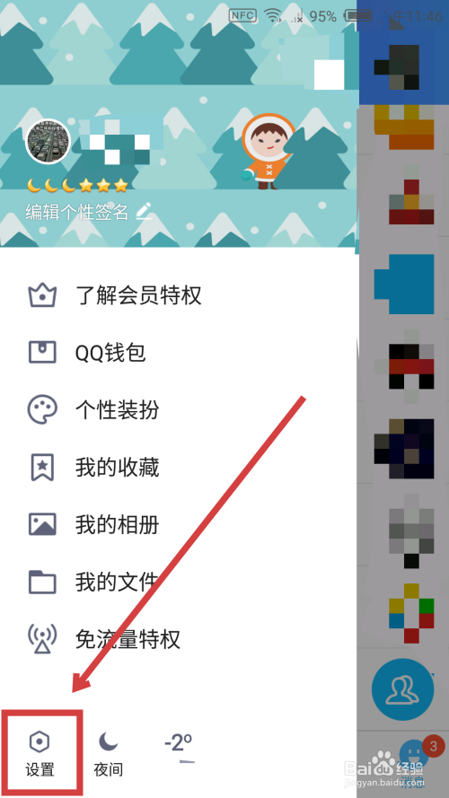 手机QQ如何开启特别关心提示音